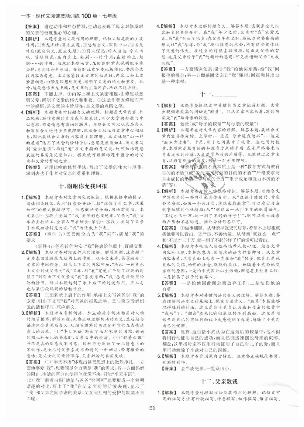 2019年一本七年級現(xiàn)代文閱讀技能訓(xùn)練100篇 第10頁