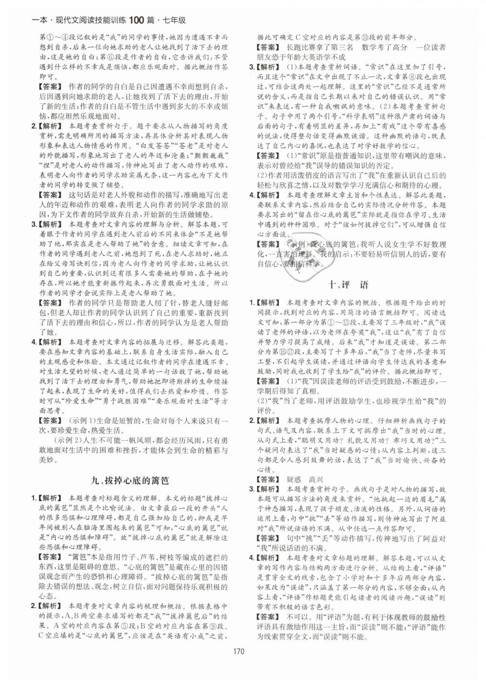 2019年一本七年級現(xiàn)代文閱讀技能訓(xùn)練100篇 第22頁