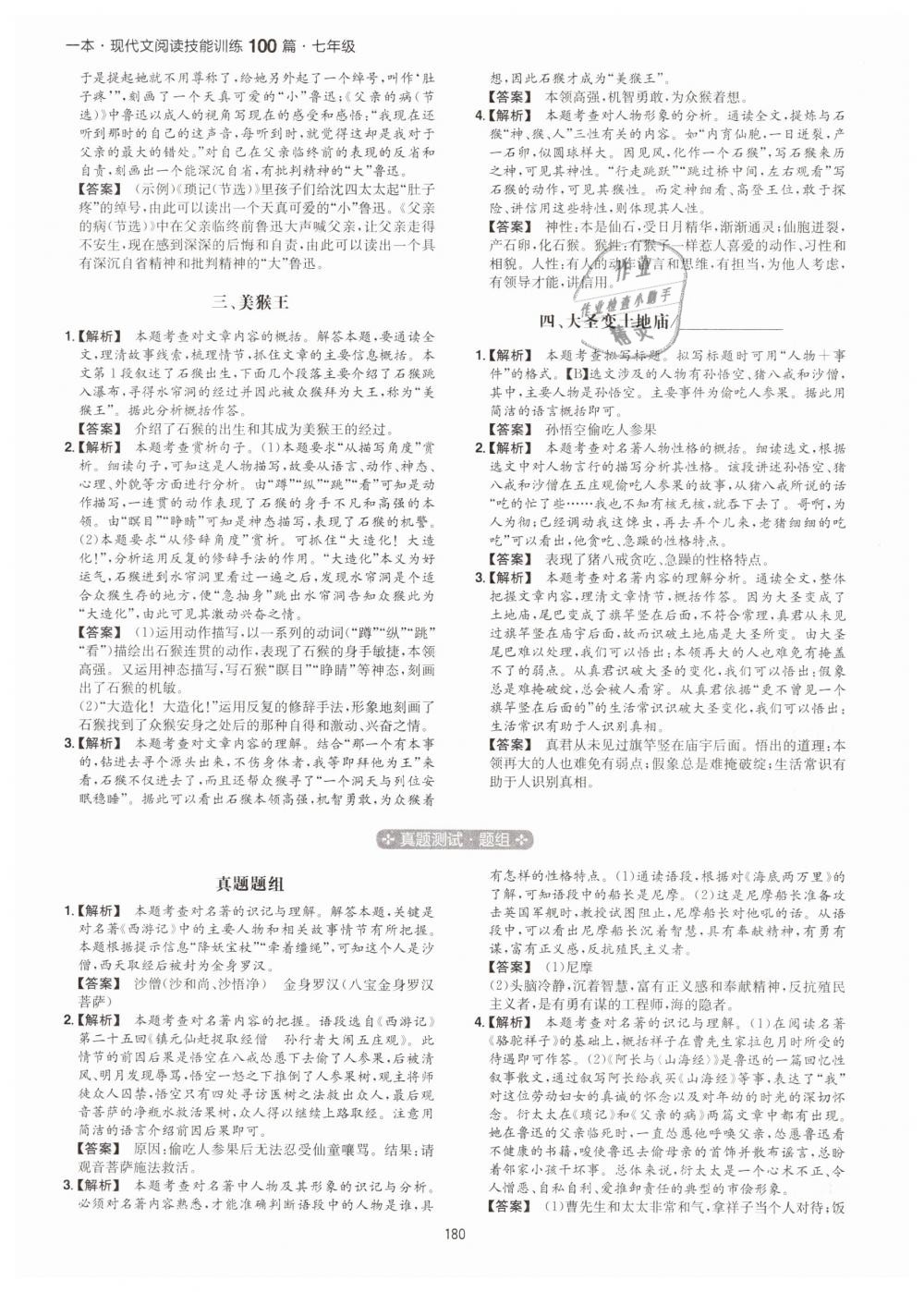 2019年一本七年級現(xiàn)代文閱讀技能訓(xùn)練100篇 第32頁