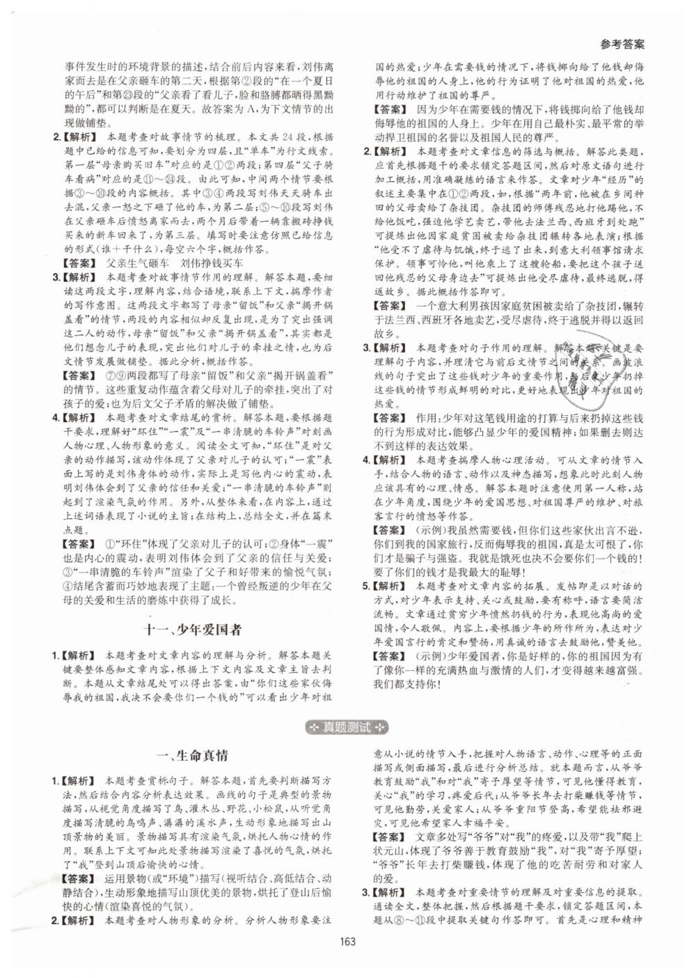 2019年一本七年級現(xiàn)代文閱讀技能訓(xùn)練100篇 第15頁