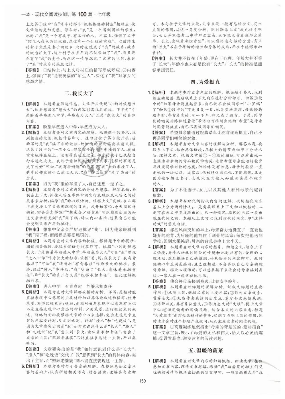 2019年一本七年級(jí)現(xiàn)代文閱讀技能訓(xùn)練100篇 第2頁(yè)