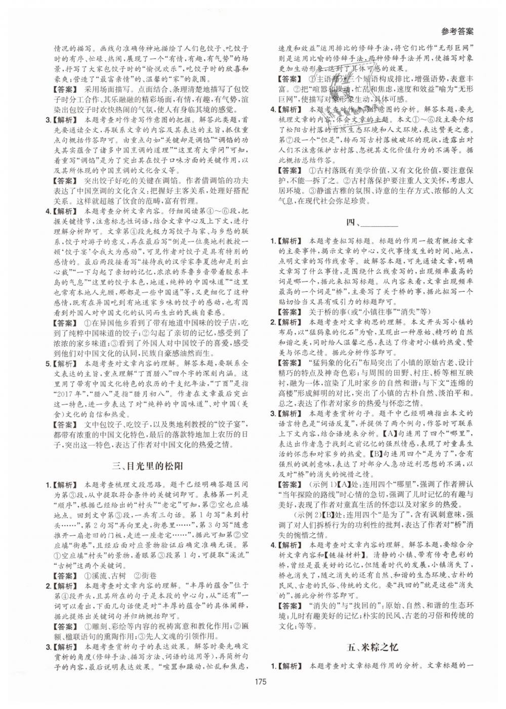 2019年一本七年級現(xiàn)代文閱讀技能訓(xùn)練100篇 第27頁