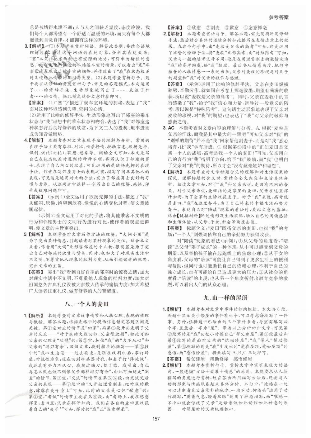 2019年一本七年級現(xiàn)代文閱讀技能訓練100篇 第9頁