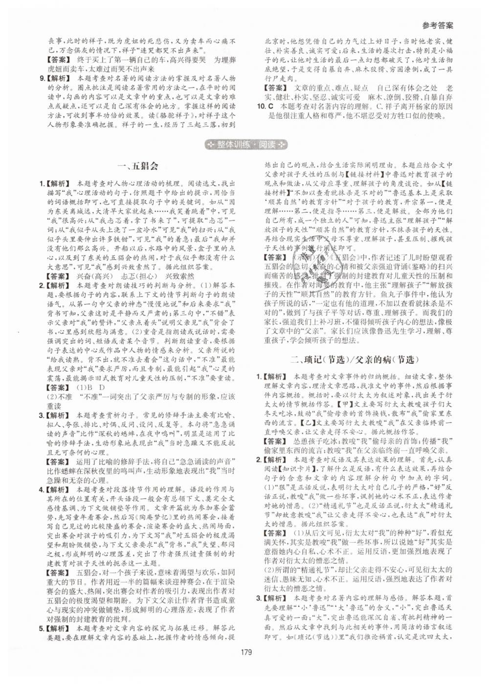 2019年一本七年級現(xiàn)代文閱讀技能訓(xùn)練100篇 第31頁