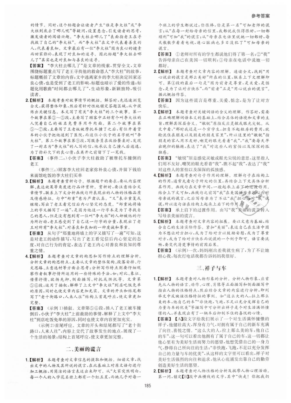 2019年一本七年級現(xiàn)代文閱讀技能訓(xùn)練100篇 第37頁