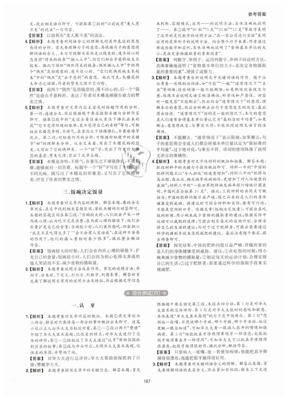 2019年一本七年級(jí)現(xiàn)代文閱讀技能訓(xùn)練100篇 第39頁(yè)