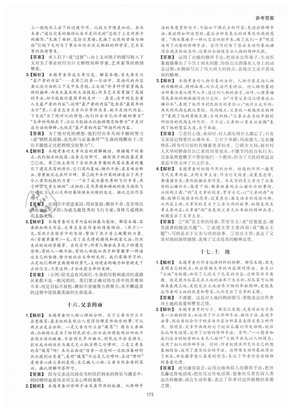 2019年一本七年級(jí)現(xiàn)代文閱讀技能訓(xùn)練100篇 第25頁