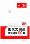 2019年一本七年級現(xiàn)代文閱讀技能訓練100篇