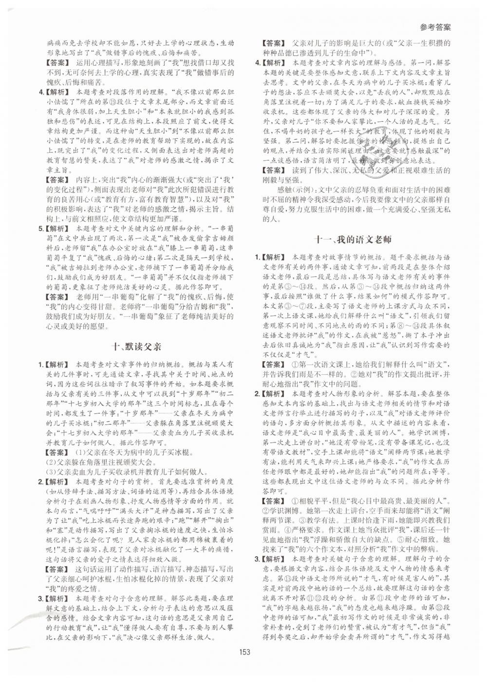 2019年一本七年級現(xiàn)代文閱讀技能訓(xùn)練100篇 第5頁