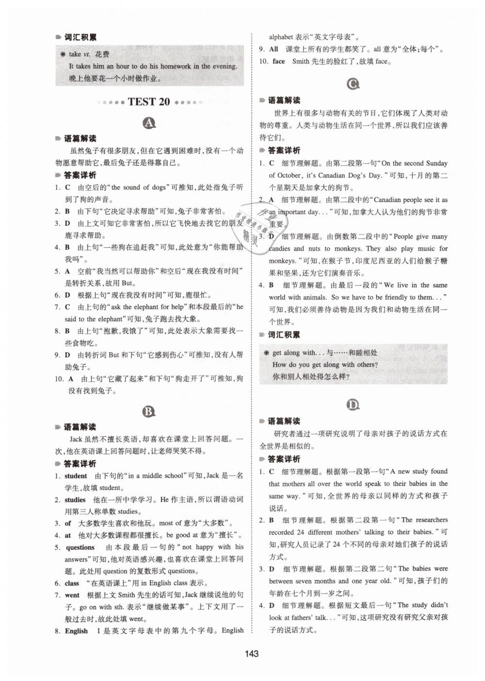 2019年一本七年級(jí)英語完形填空與閱讀理解150篇 第35頁