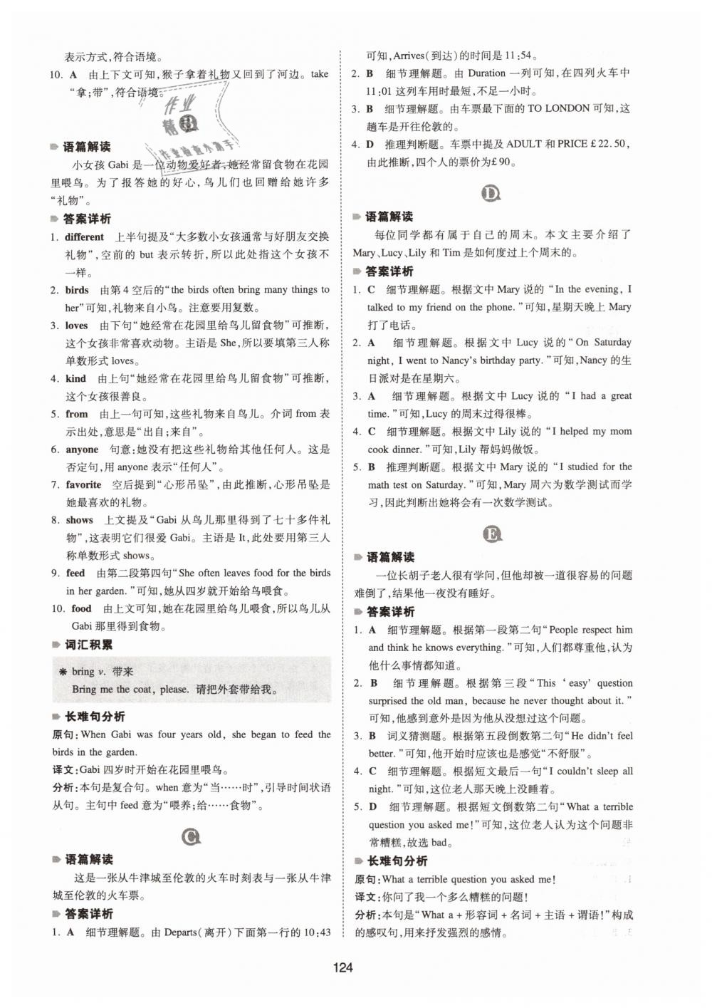 2019年一本七年級英語英語完形填空與閱讀理解150篇 第16頁