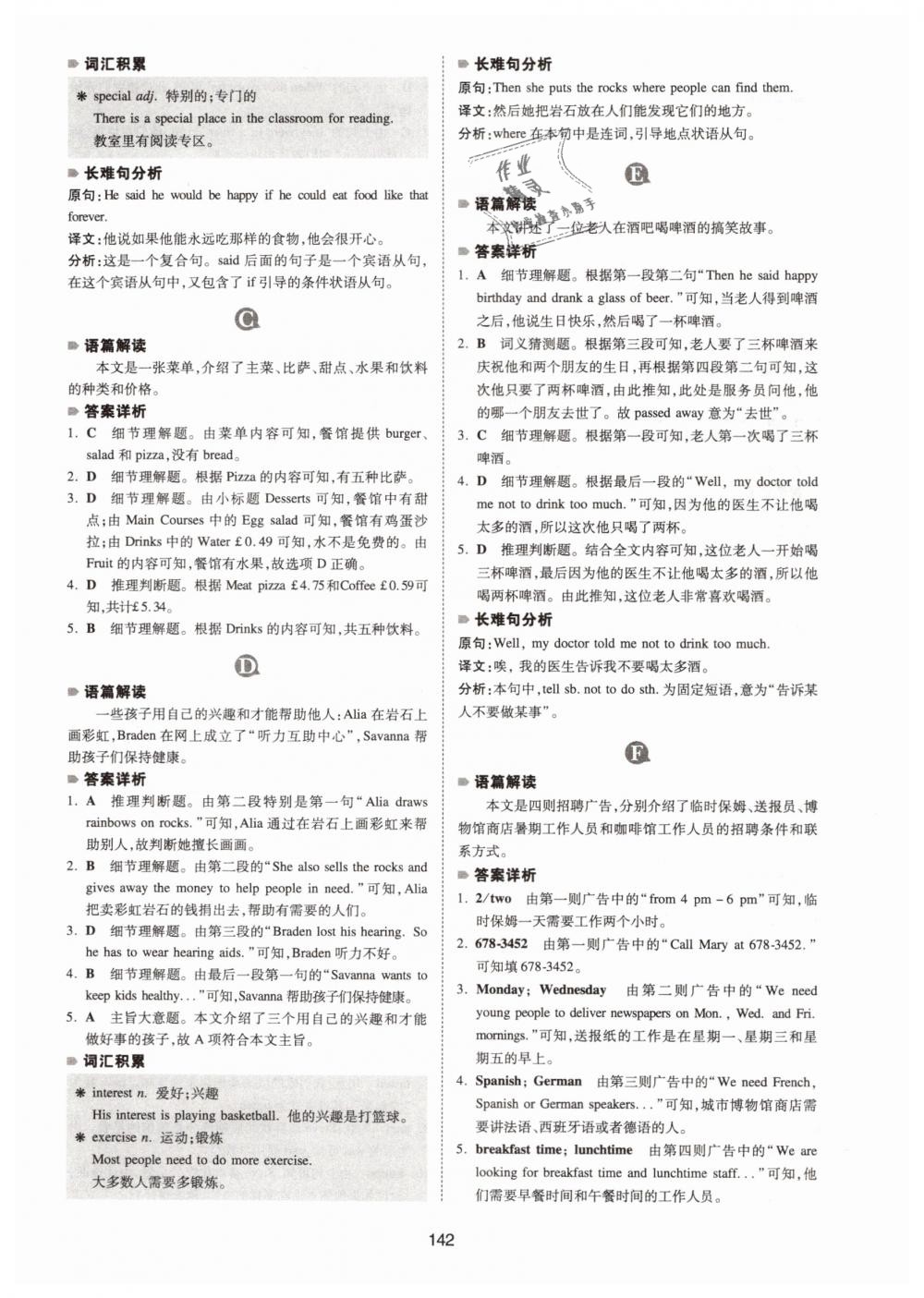 2019年一本七年級英語英語完形填空與閱讀理解150篇 第34頁