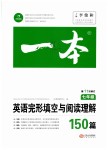 2019年一本七年級英語英語完形填空與閱讀理解150篇