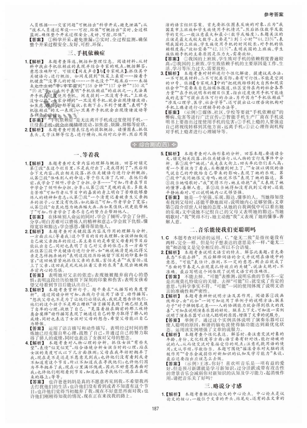 2019年一本八年級(jí)現(xiàn)代文閱讀技能訓(xùn)練100篇 第31頁