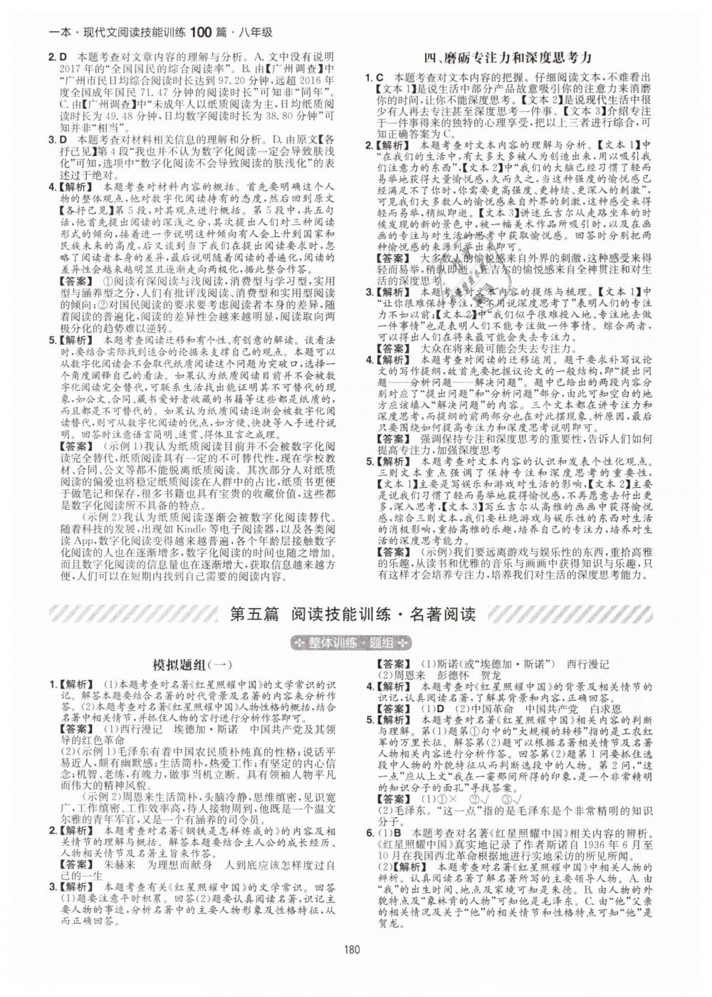 2019年一本八年級現(xiàn)代文閱讀技能訓(xùn)練100篇 第24頁