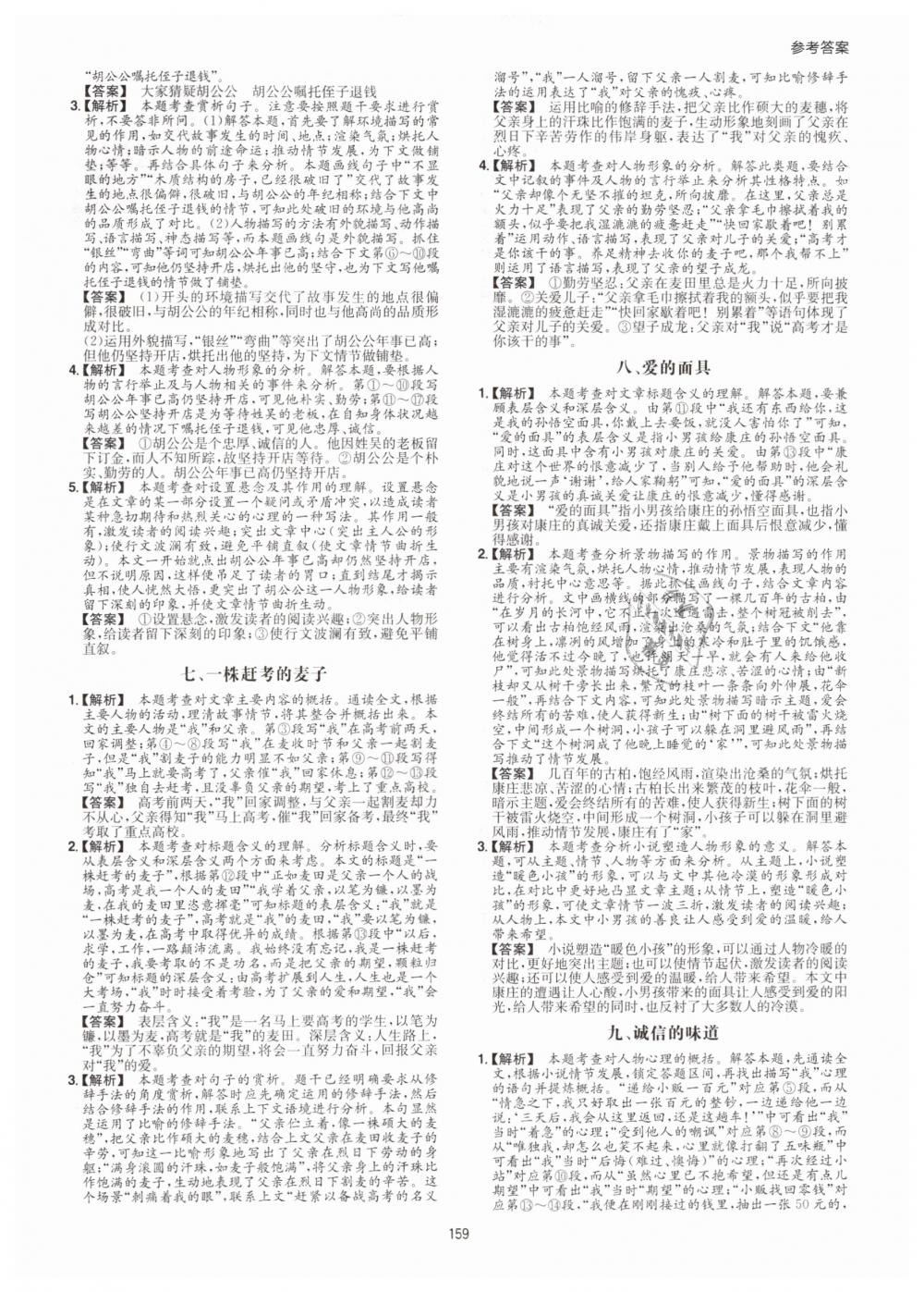 2019年一本八年級現(xiàn)代文閱讀技能訓(xùn)練100篇 第3頁