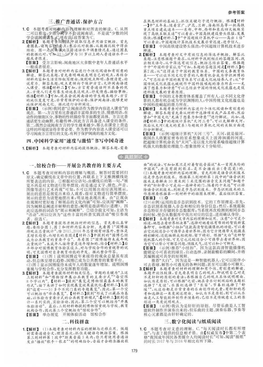 2019年一本八年級現(xiàn)代文閱讀技能訓練100篇 第23頁