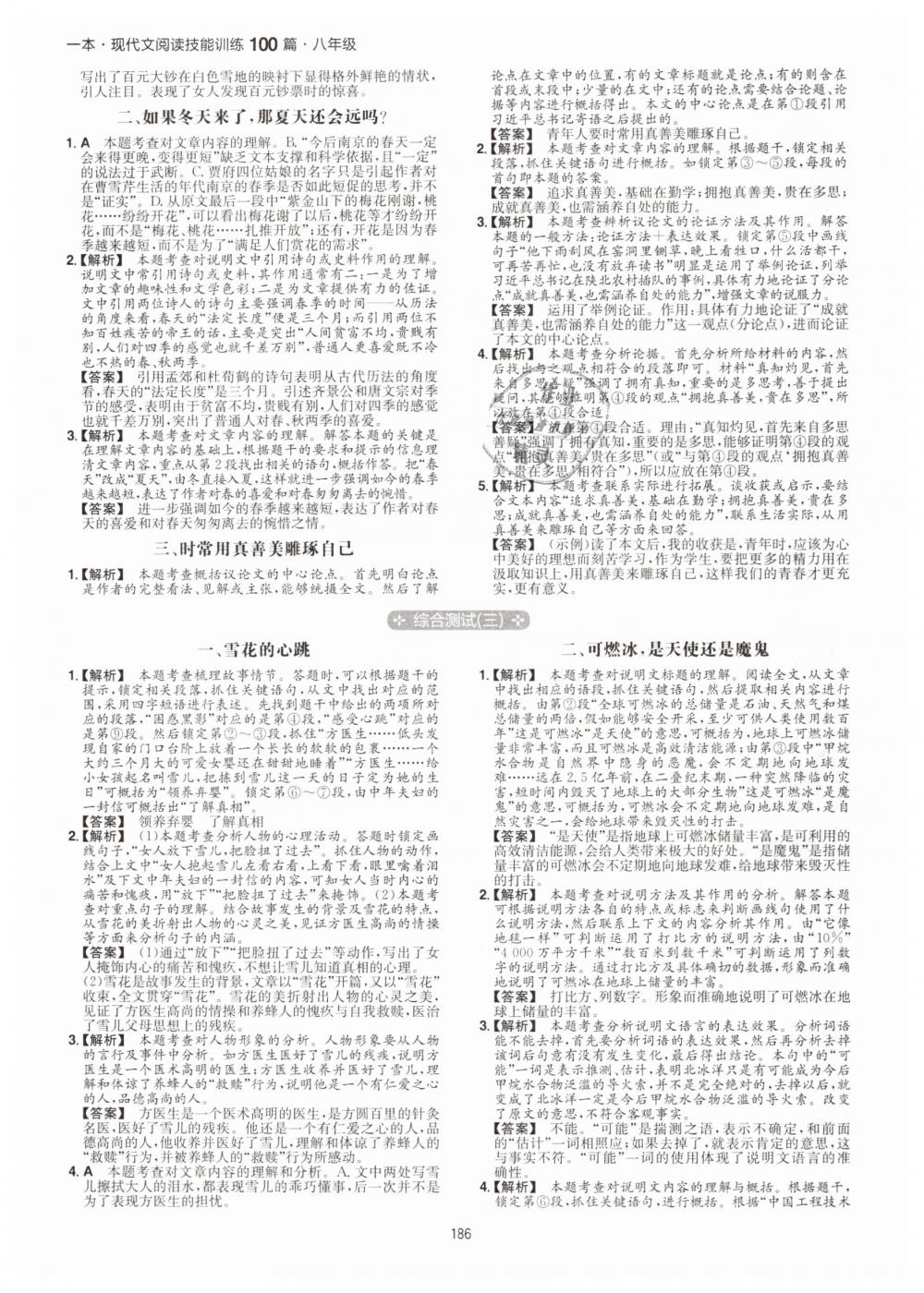 2019年一本八年級(jí)現(xiàn)代文閱讀技能訓(xùn)練100篇 第30頁(yè)