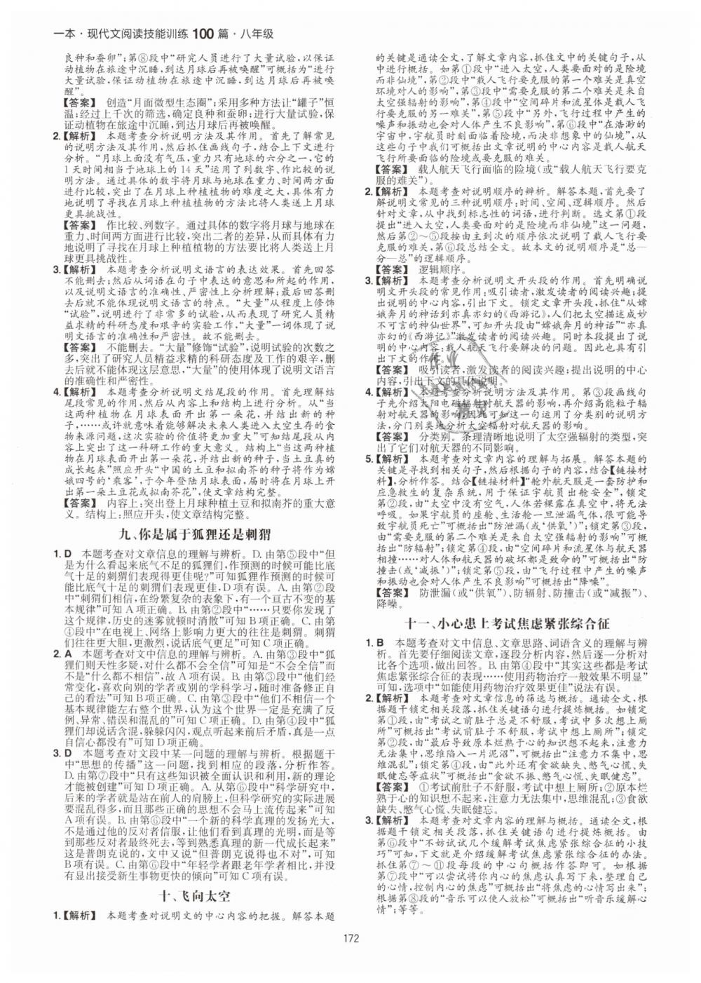 2019年一本八年級現(xiàn)代文閱讀技能訓(xùn)練100篇 第16頁