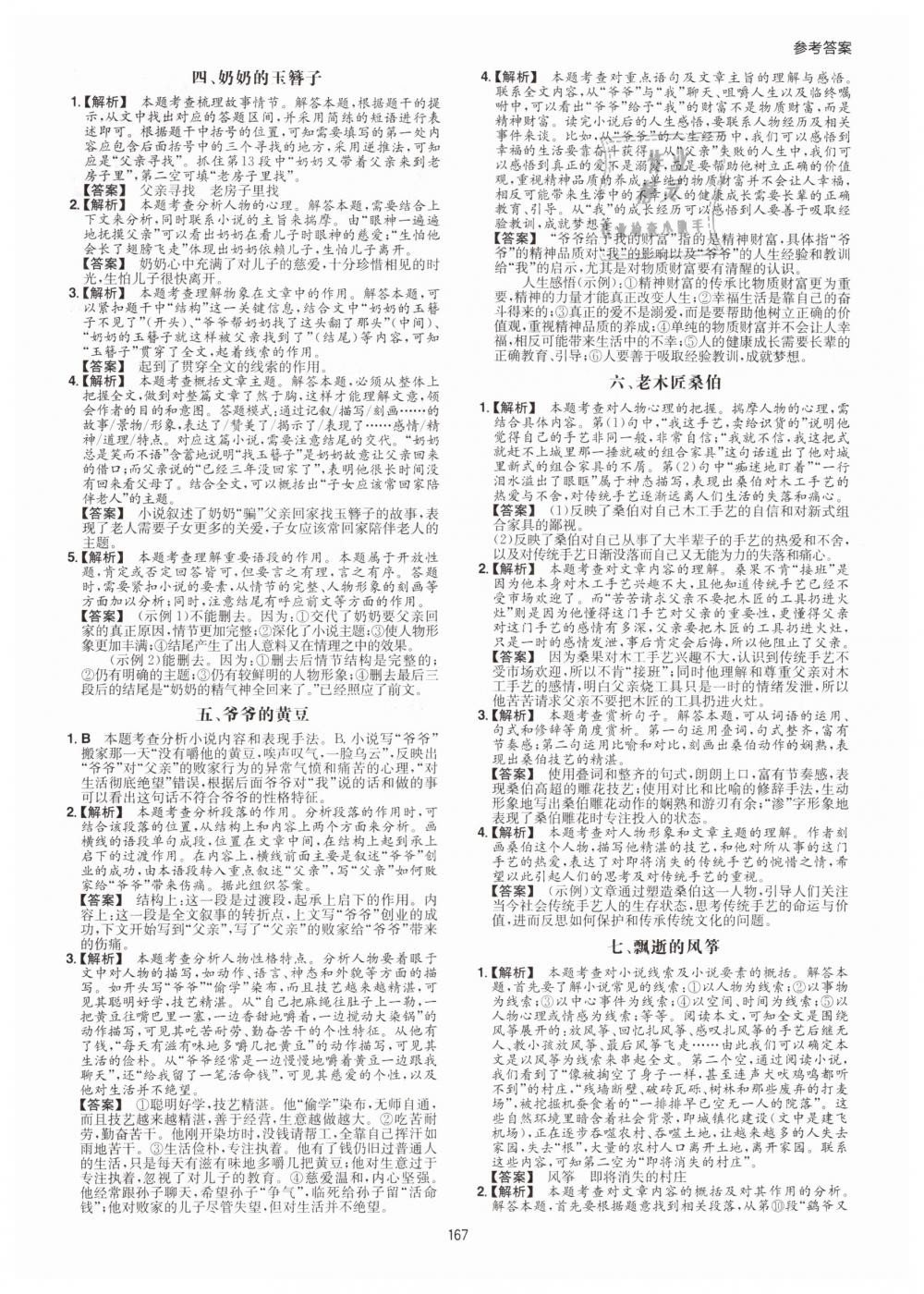 2019年一本八年級現(xiàn)代文閱讀技能訓(xùn)練100篇 第11頁