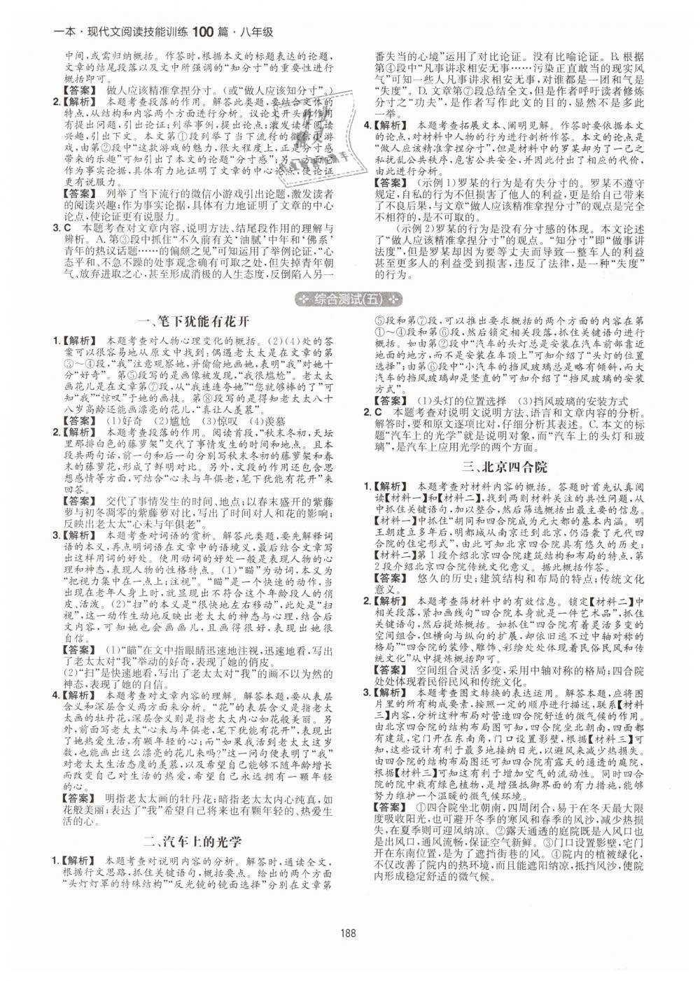 2019年一本八年級(jí)現(xiàn)代文閱讀技能訓(xùn)練100篇 第32頁(yè)