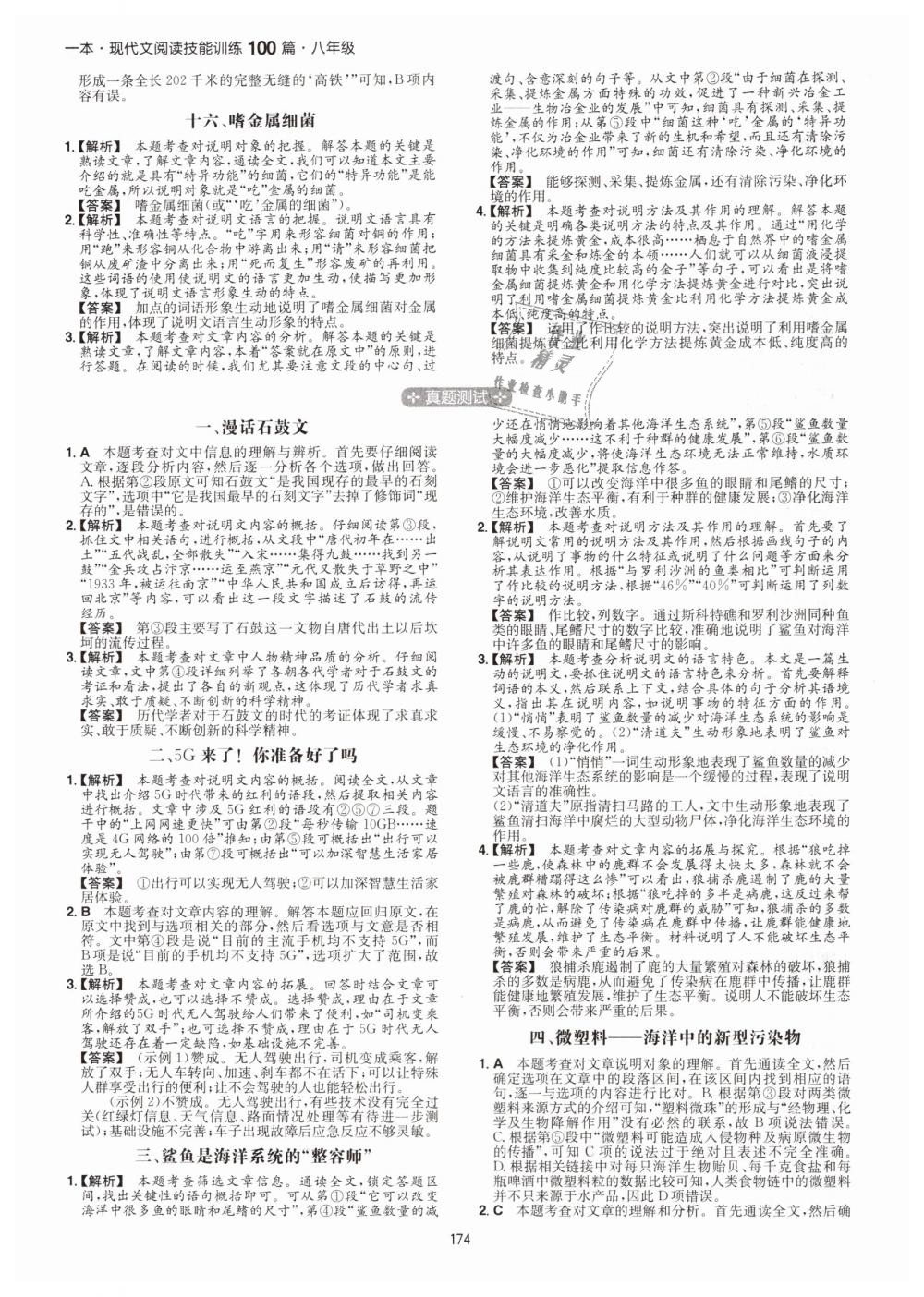 2019年一本八年級現(xiàn)代文閱讀技能訓(xùn)練100篇 第18頁