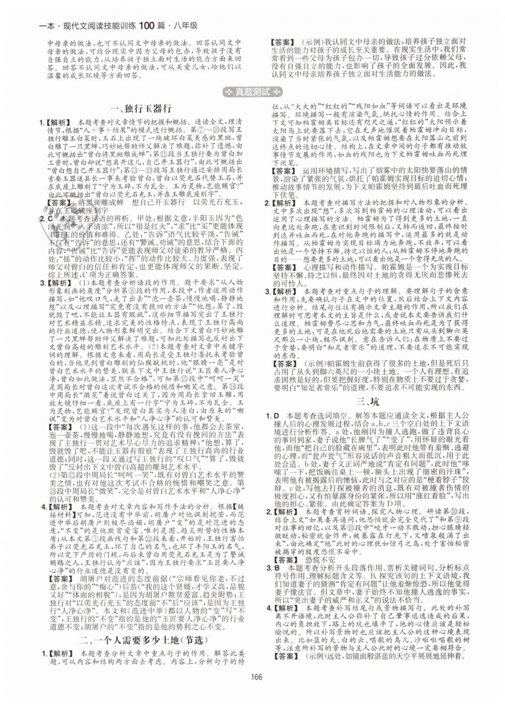 2019年一本八年級(jí)現(xiàn)代文閱讀技能訓(xùn)練100篇 第10頁