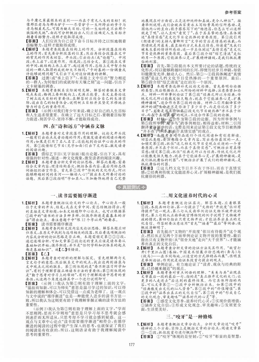 2019年一本八年級(jí)現(xiàn)代文閱讀技能訓(xùn)練100篇 第21頁(yè)