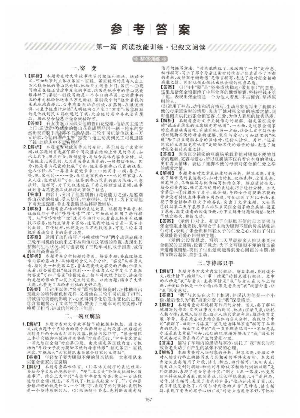 2019年一本八年級(jí)現(xiàn)代文閱讀技能訓(xùn)練100篇 第1頁(yè)