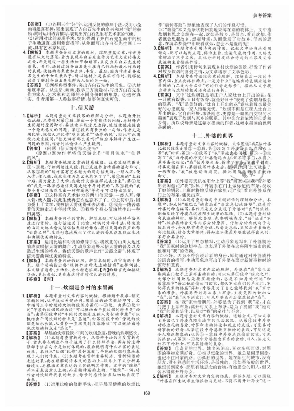 2019年一本八年級現(xiàn)代文閱讀技能訓(xùn)練100篇 第13頁