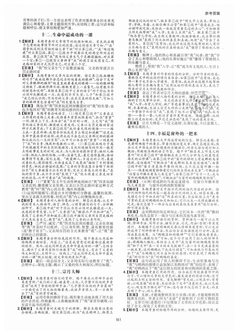 2019年一本八年級現(xiàn)代文閱讀技能訓(xùn)練100篇 第5頁