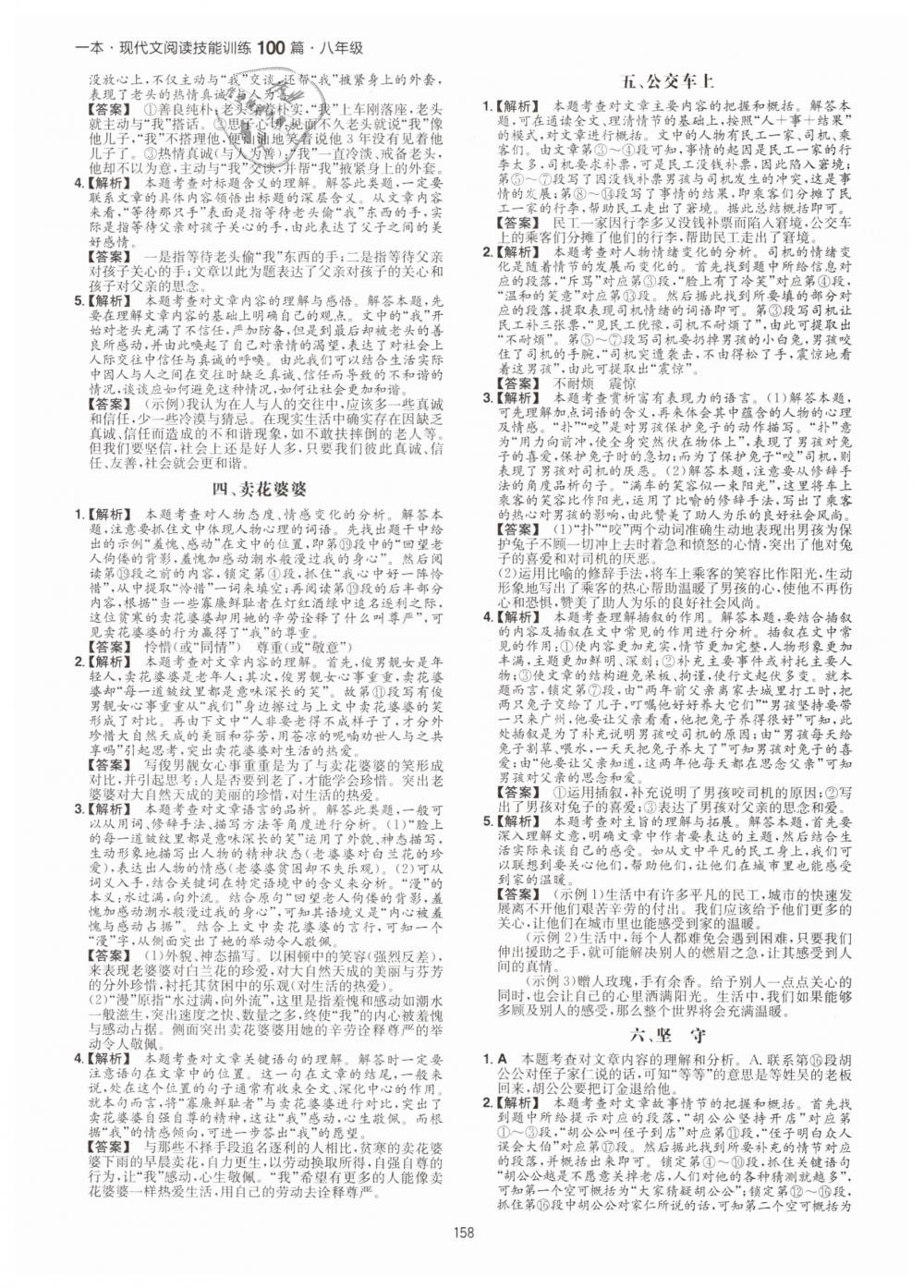 2019年一本八年級現(xiàn)代文閱讀技能訓(xùn)練100篇 第2頁