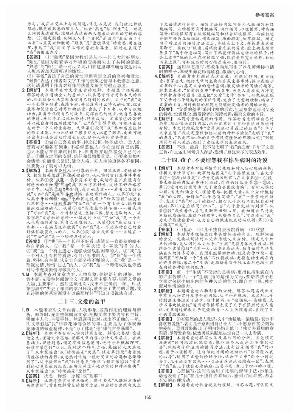 2019年一本八年級(jí)現(xiàn)代文閱讀技能訓(xùn)練100篇 第9頁