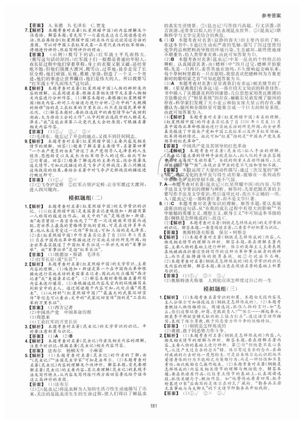 2019年一本八年級(jí)現(xiàn)代文閱讀技能訓(xùn)練100篇 第25頁