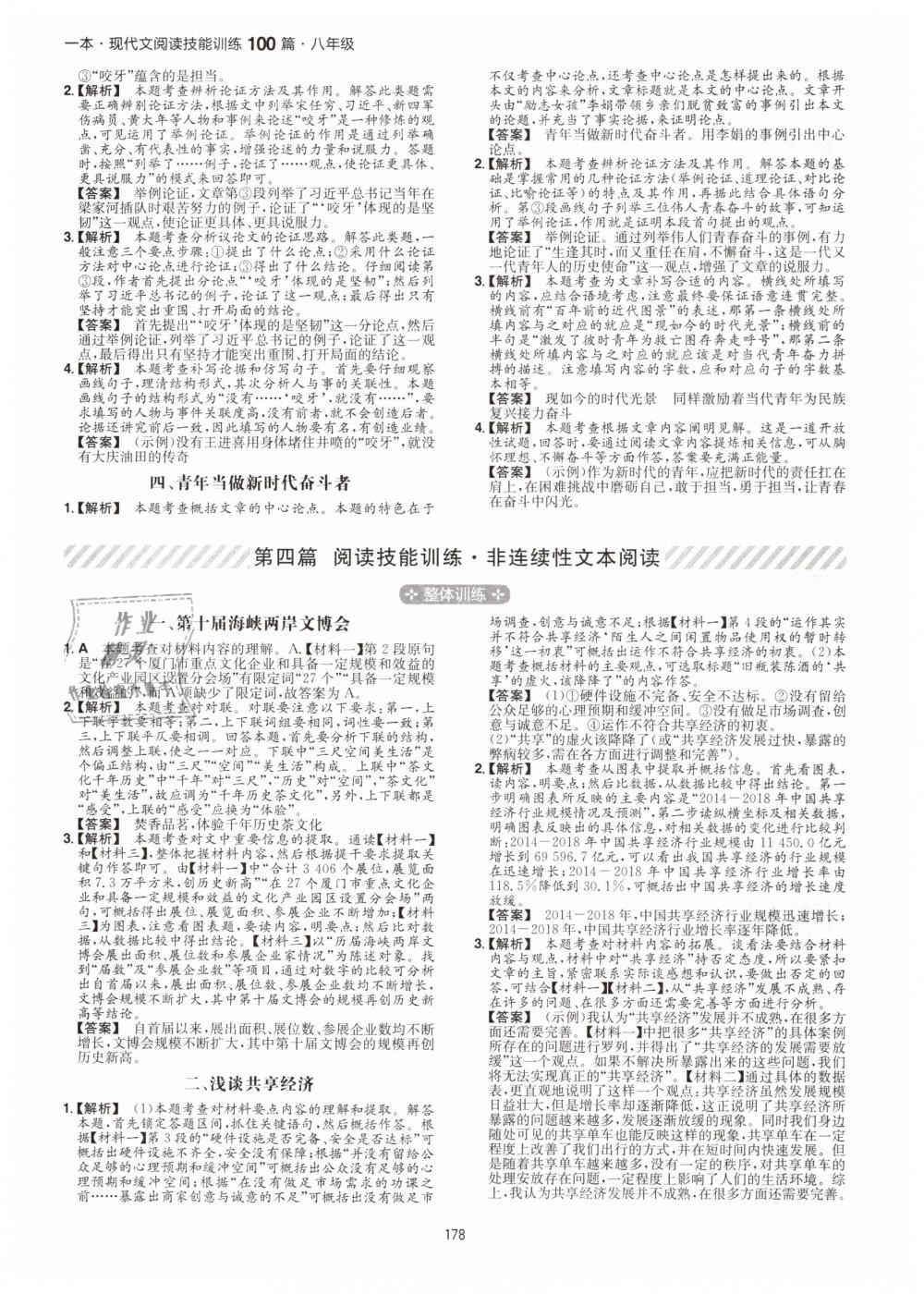 2019年一本八年級現(xiàn)代文閱讀技能訓(xùn)練100篇 第22頁