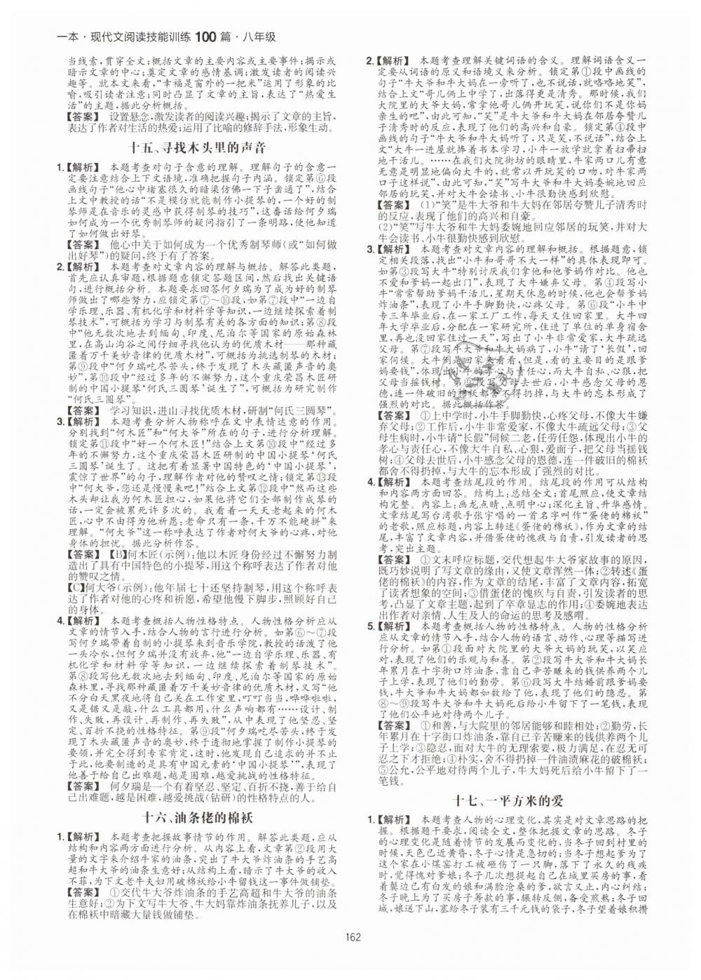 2019年一本八年級(jí)現(xiàn)代文閱讀技能訓(xùn)練100篇 第6頁(yè)