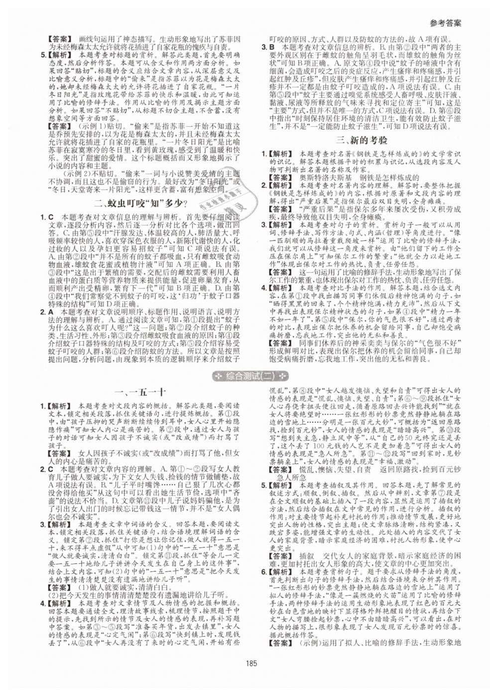 2019年一本八年級現代文閱讀技能訓練100篇 第29頁