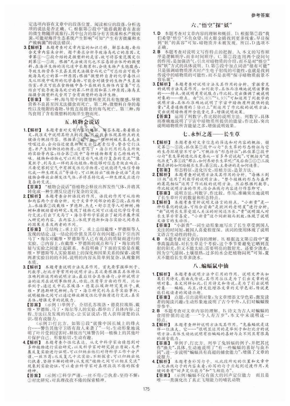 2019年一本八年級現(xiàn)代文閱讀技能訓(xùn)練100篇 第19頁