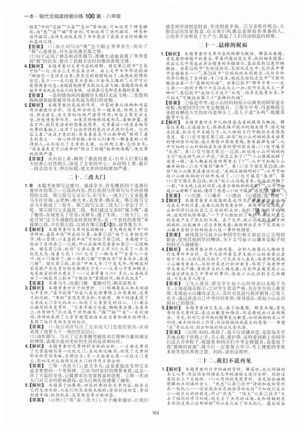 2019年一本八年級(jí)現(xiàn)代文閱讀技能訓(xùn)練100篇 第8頁(yè)