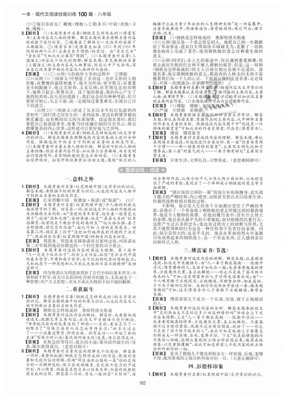 2019年一本八年級(jí)現(xiàn)代文閱讀技能訓(xùn)練100篇 第26頁