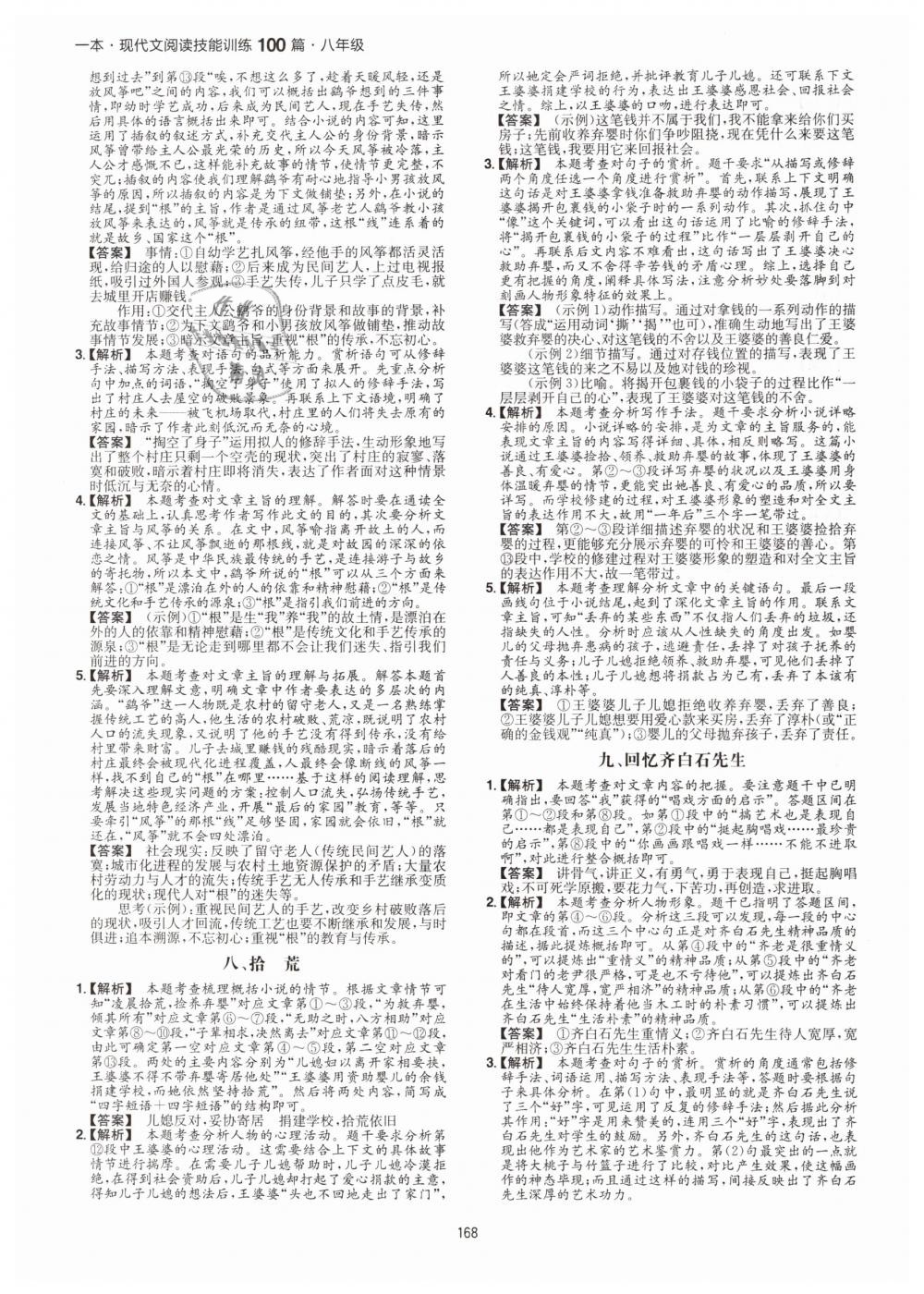 2019年一本八年級(jí)現(xiàn)代文閱讀技能訓(xùn)練100篇 第12頁(yè)