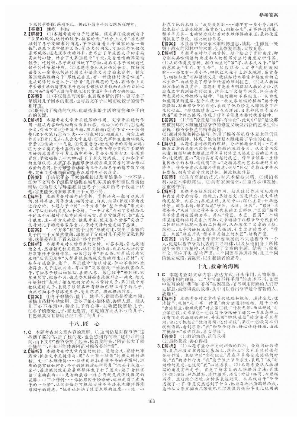 2019年一本八年級現(xiàn)代文閱讀技能訓練100篇 第7頁