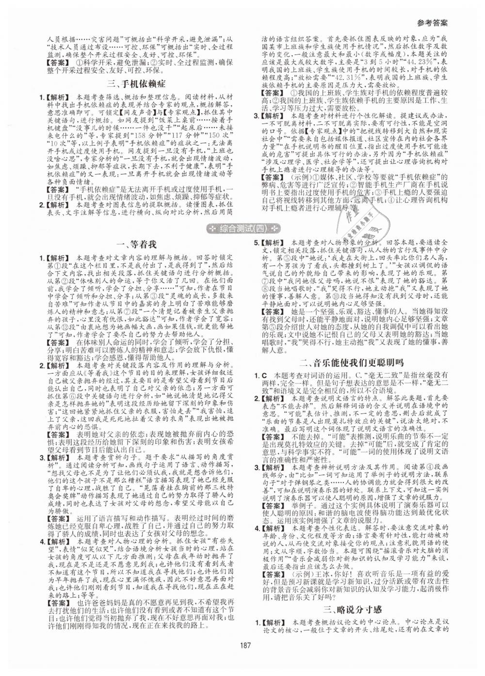 2019年一本八年級(jí)現(xiàn)代文閱讀技能訓(xùn)練100篇 第31頁