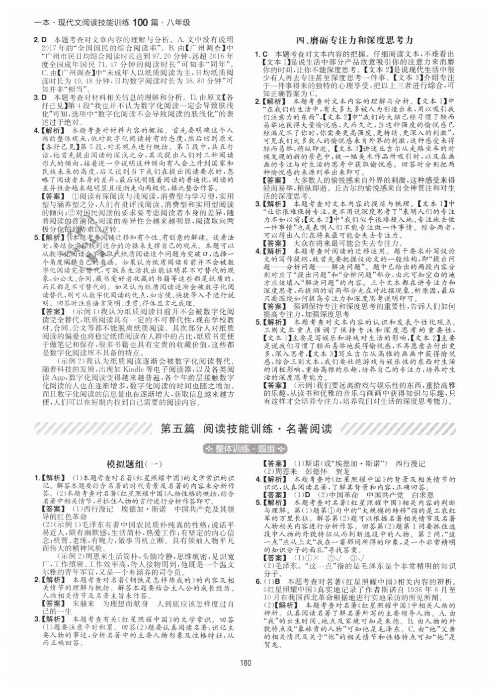 2019年一本八年級現(xiàn)代文閱讀技能訓(xùn)練100篇 第24頁