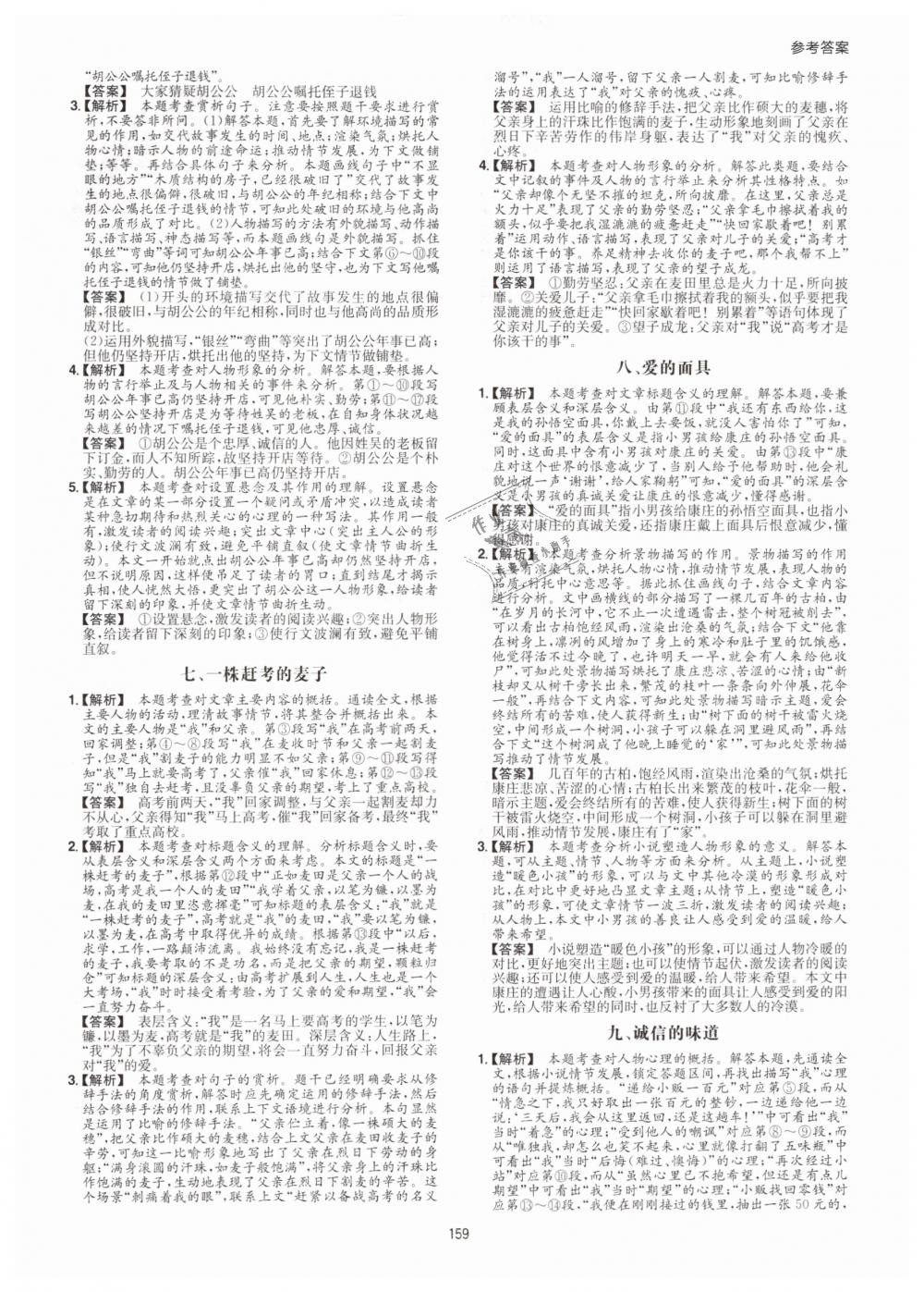 2019年一本八年級(jí)現(xiàn)代文閱讀技能訓(xùn)練100篇 第3頁(yè)