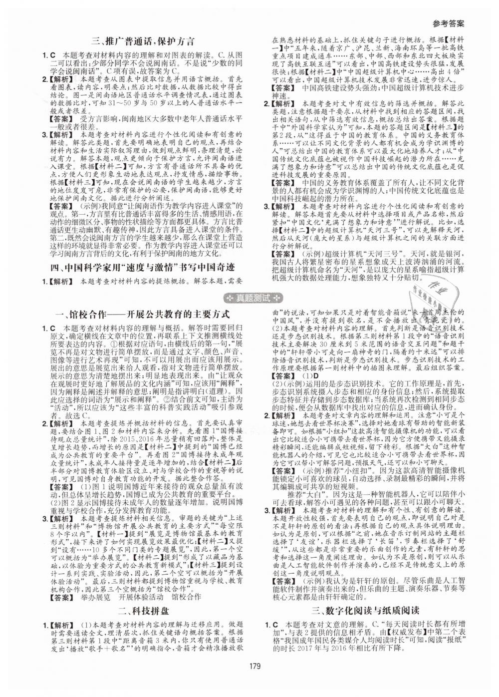 2019年一本八年級(jí)現(xiàn)代文閱讀技能訓(xùn)練100篇 第23頁(yè)