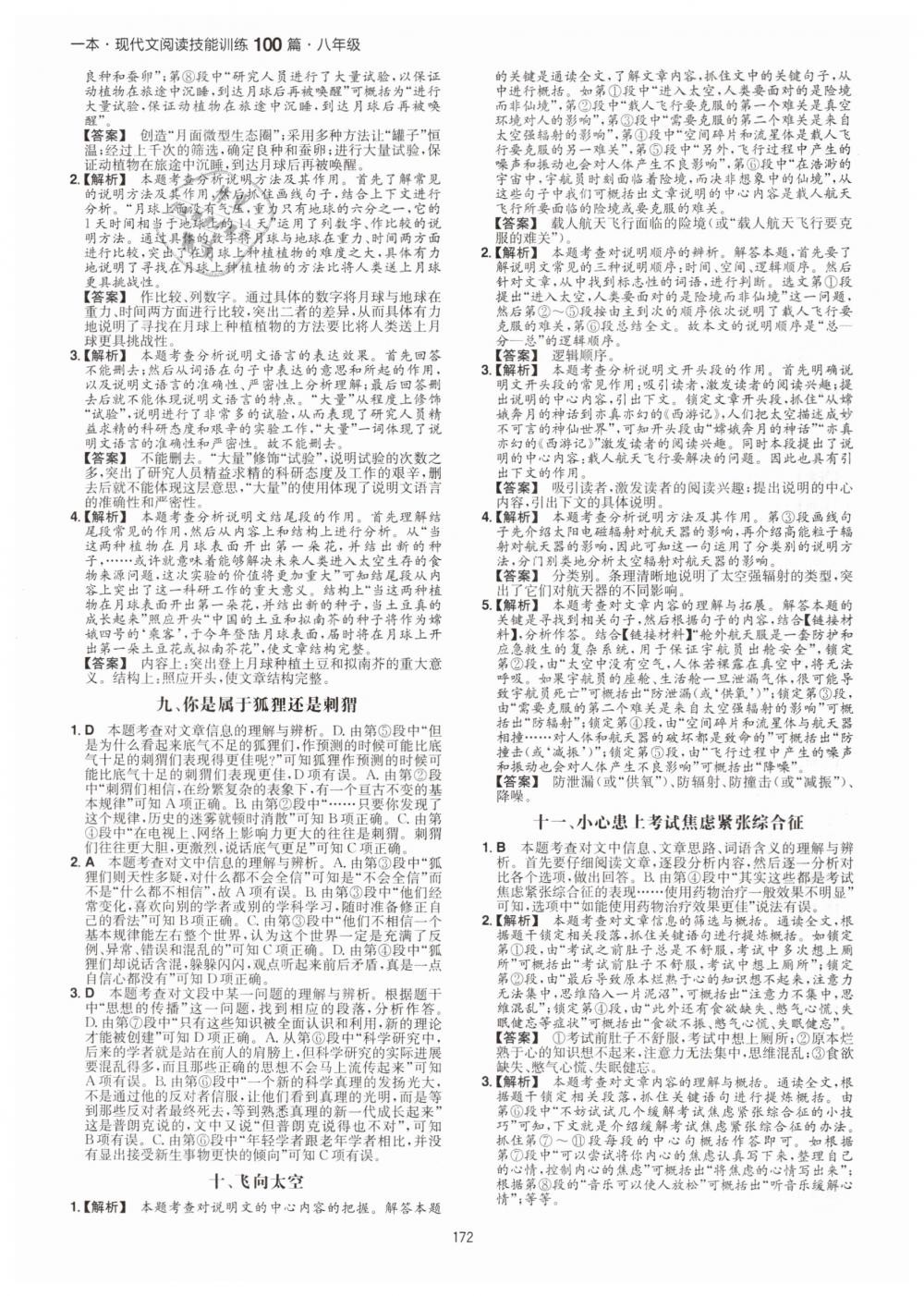 2019年一本八年級現(xiàn)代文閱讀技能訓(xùn)練100篇 第16頁