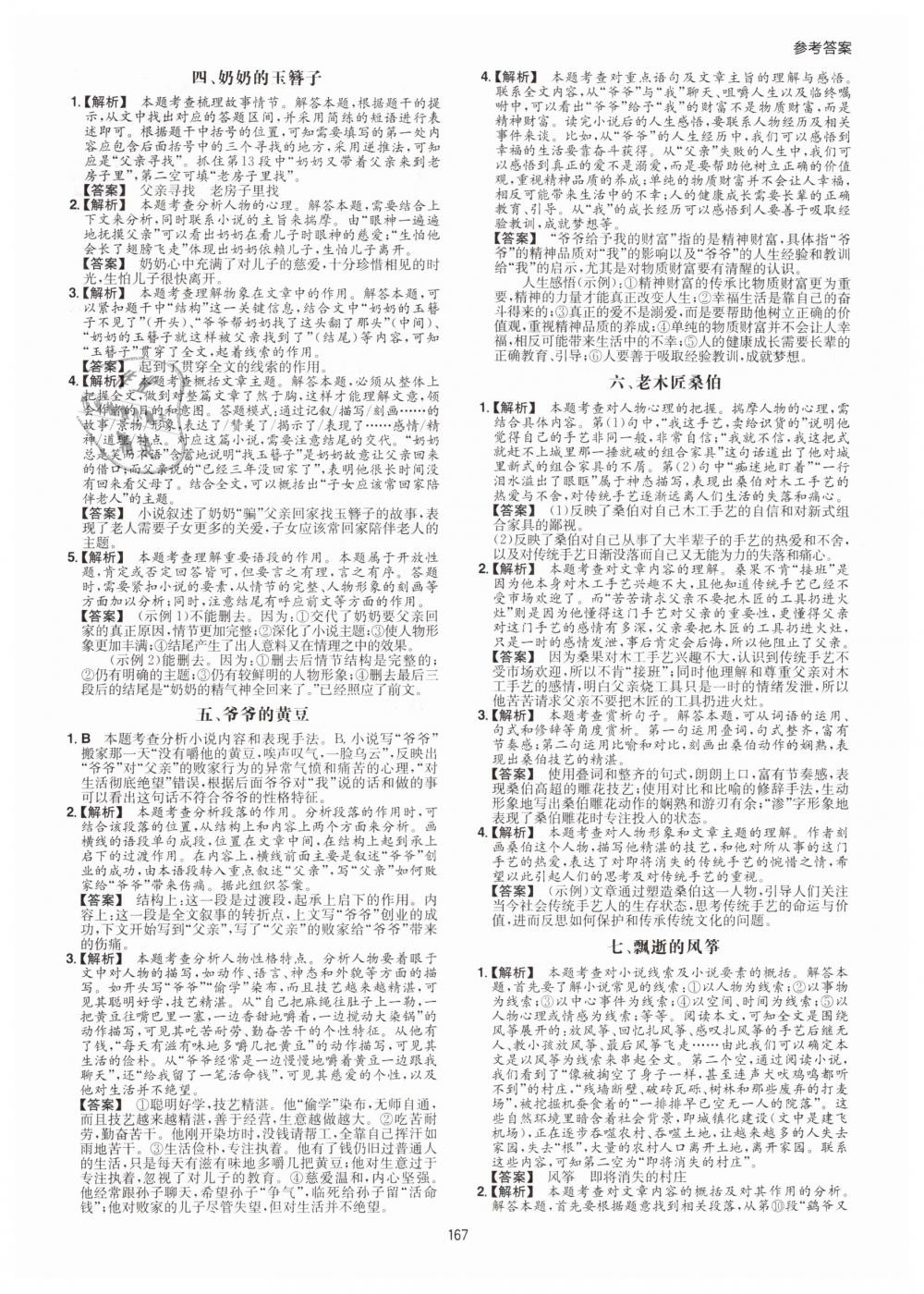 2019年一本八年級(jí)現(xiàn)代文閱讀技能訓(xùn)練100篇 第11頁