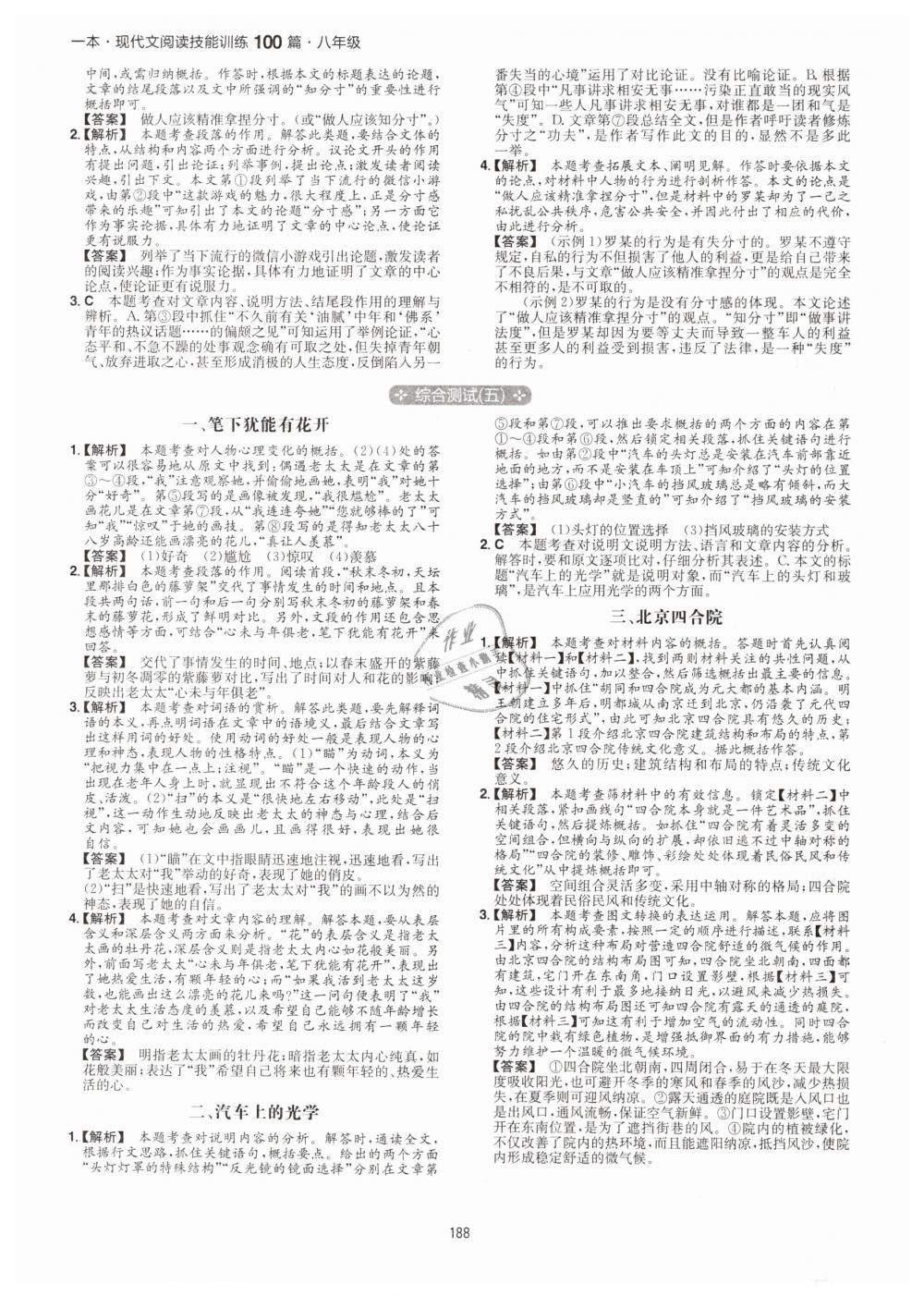 2019年一本八年級現(xiàn)代文閱讀技能訓練100篇 第32頁