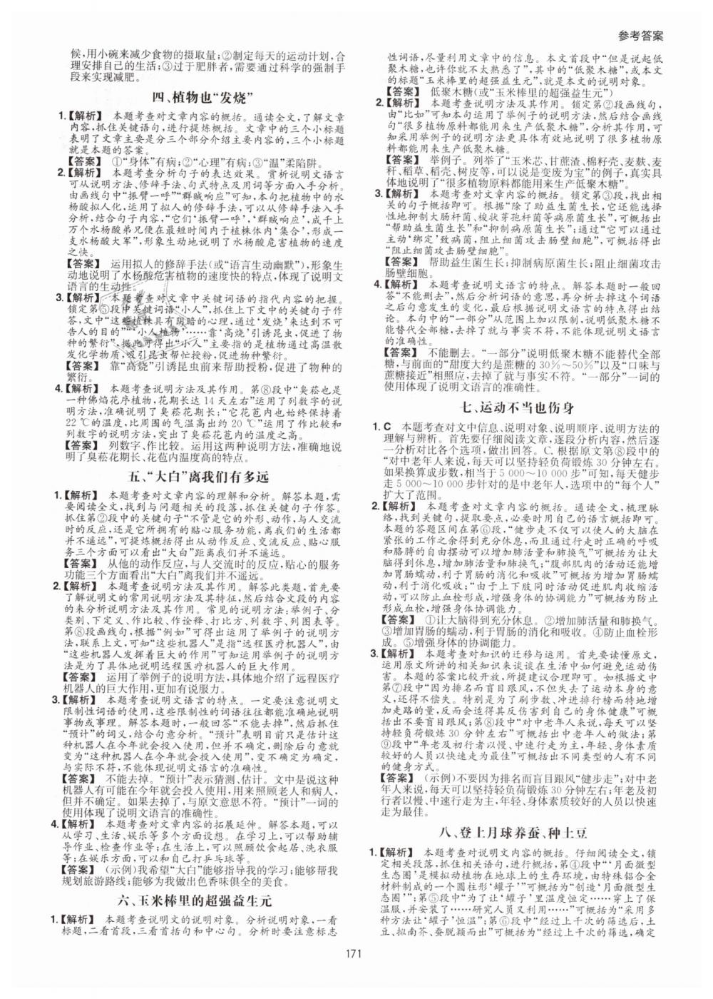 2019年一本八年級現(xiàn)代文閱讀技能訓練100篇 第15頁